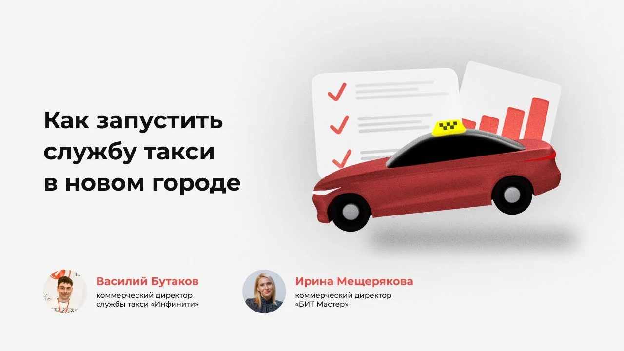 программа такси скачать