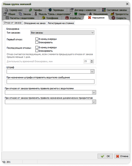 приоритет заказов в такси